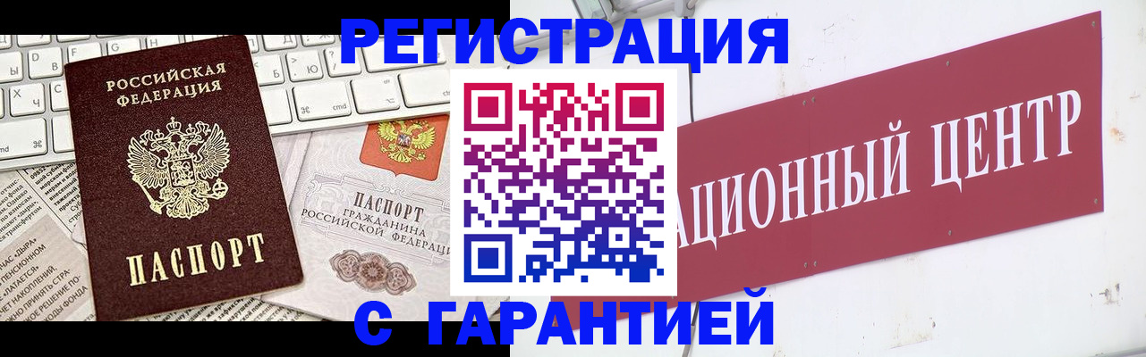 временная регистрация 2025 в Завитинске