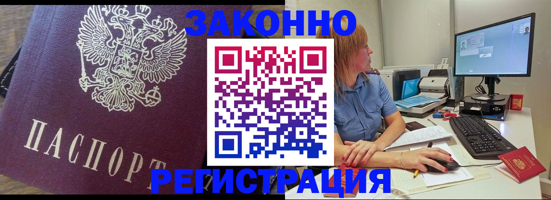 прописка иностранных граждан в Завитинске
